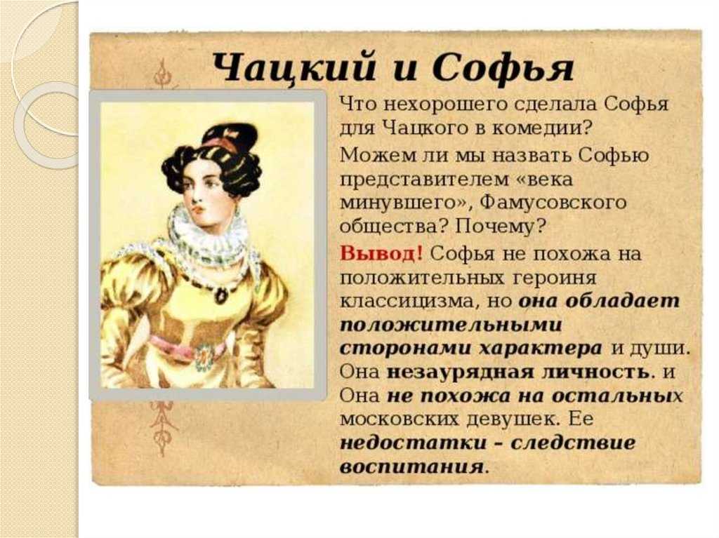 Основной конфликт комедии «горе от ума» грибоедова