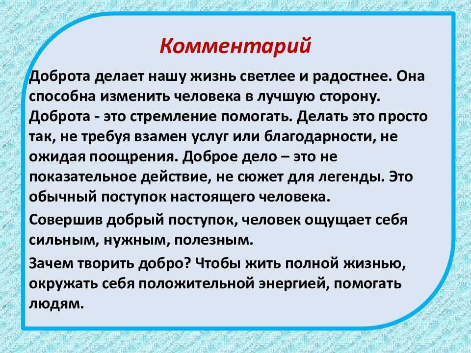 Сочинение что такое доброта (значение слова доброта) 9 класс 15.3