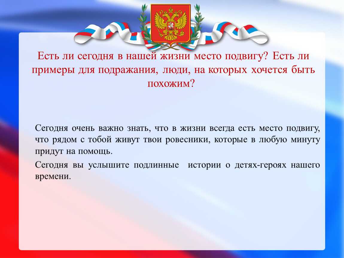 8 сочинений на тему «в жизни всегда есть место подвигу» для 7, 8 и 11 классов
