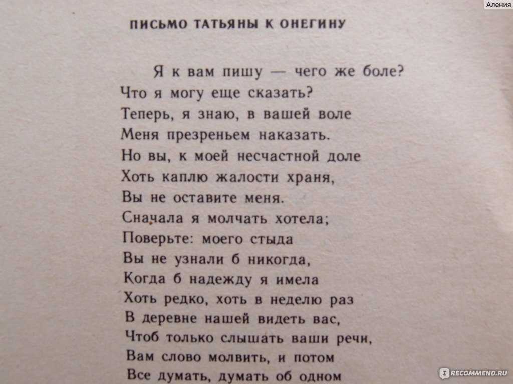 Анализ письма татьяны: основная идея и значение послания лариной к евгению онегину, композиция стихотворения