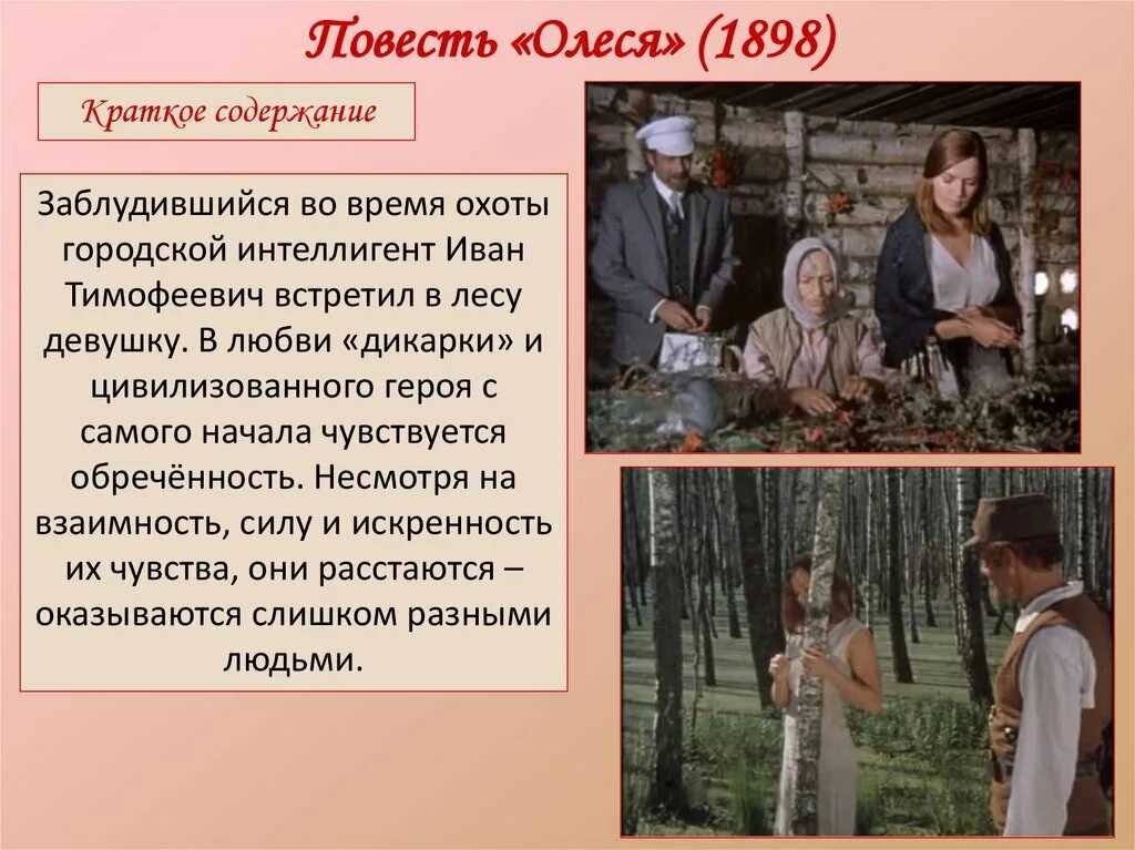 Сочинение верность лебединая верность