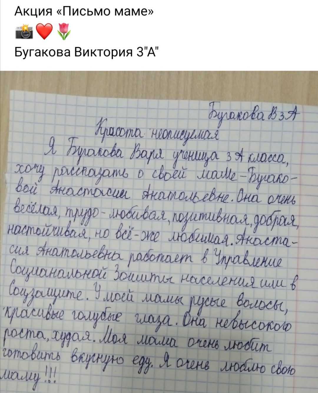 Сочинение на тему "письмо маме" для 3 и 4 класса
