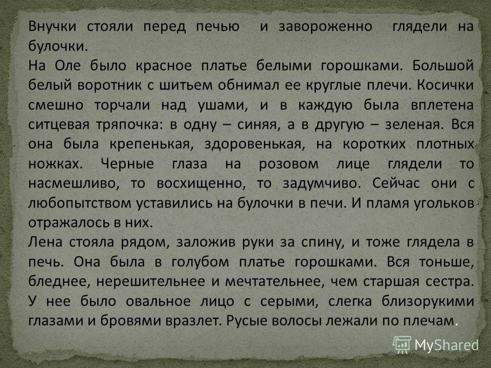 Сочинение описание внешности сестры 7 класс