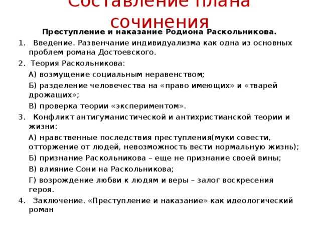 Характеристика героев романа ф. м. достоевского «преступление и наказание»: раскольников и соня