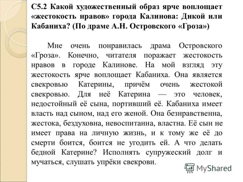 Сочинение город калинов и его обитатели в пьесе островского гроза