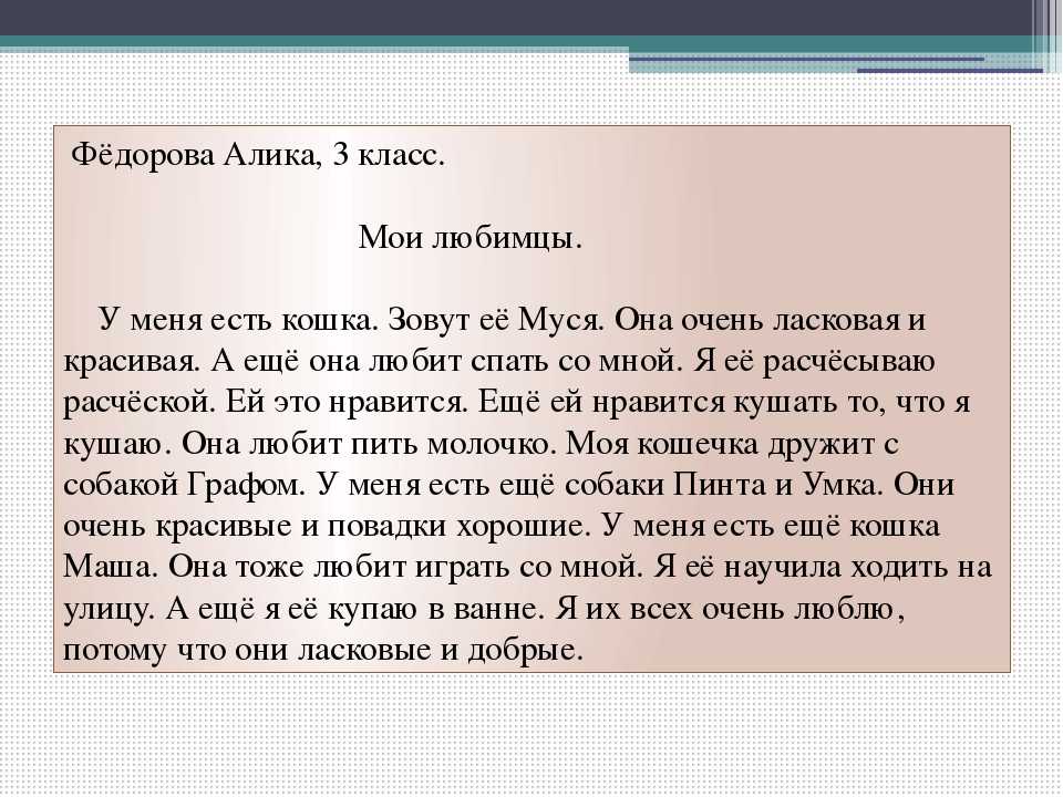 Мой четвероногий друг сочинение 5 класс, сочинение на тему мое любимое домашнее животное: сочинение для конкурса мое любимое животное. сочинение описание про домашнее животное 5 класс