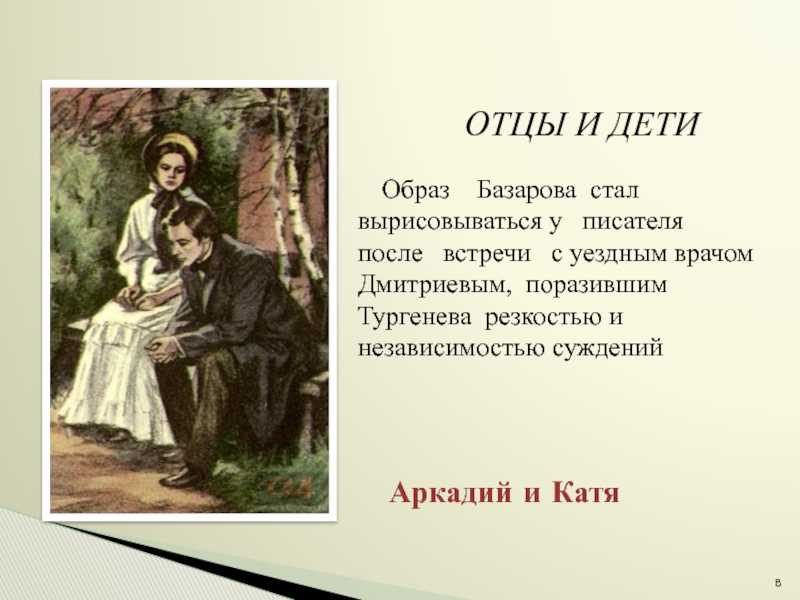 Сочинение на тему: женские образы в романе и. с. тургенева «отцы и дети».