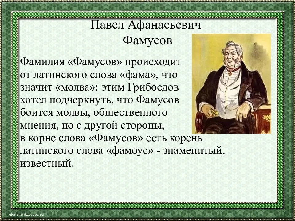 Горе от ума в русской литературе