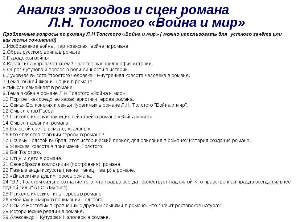 Андрей болконский и пьер безухов - духовные искания героев романа л.н. толстого "война и мир"