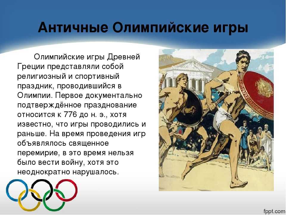 Олимпийские игры в древности 5 класс онлайн-подготовка на ростелеком лицей | тренажеры и разбор заданий