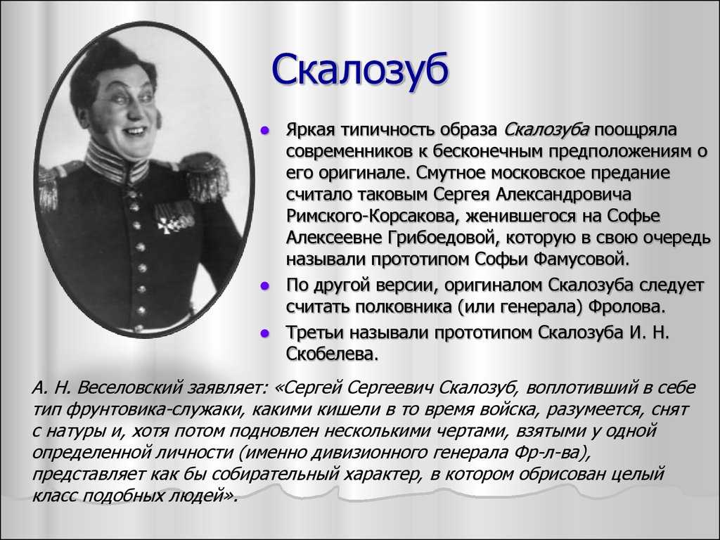 15 главных героев пьесы «горе от ума» грибоедова