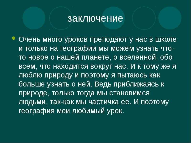 Эссе на тему мы хозяева нашей планеты. сочинение земля наш дом (рассуждение). несколько интересных сочинений