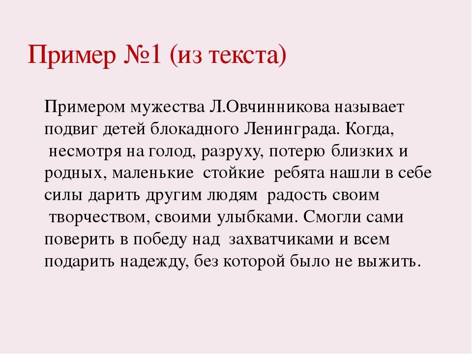 Что такое мужество?