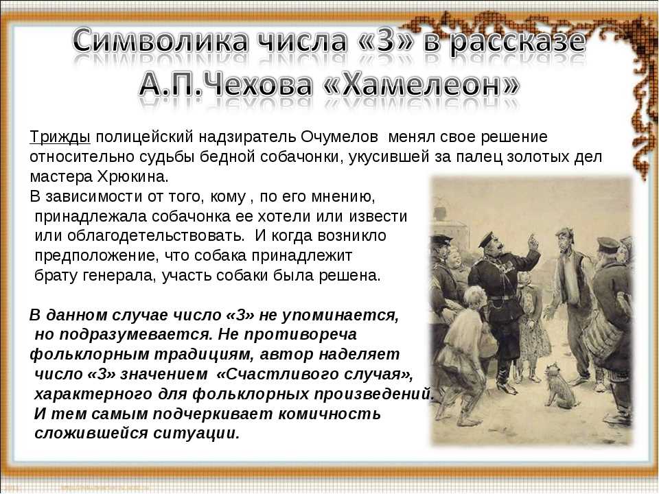 Краткое содержание «хамелеон» за 30 секунд и подробно за 2 минуты