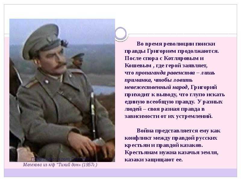 Образ и характеристика григория мелехова в романе «тихий дон» шолохова