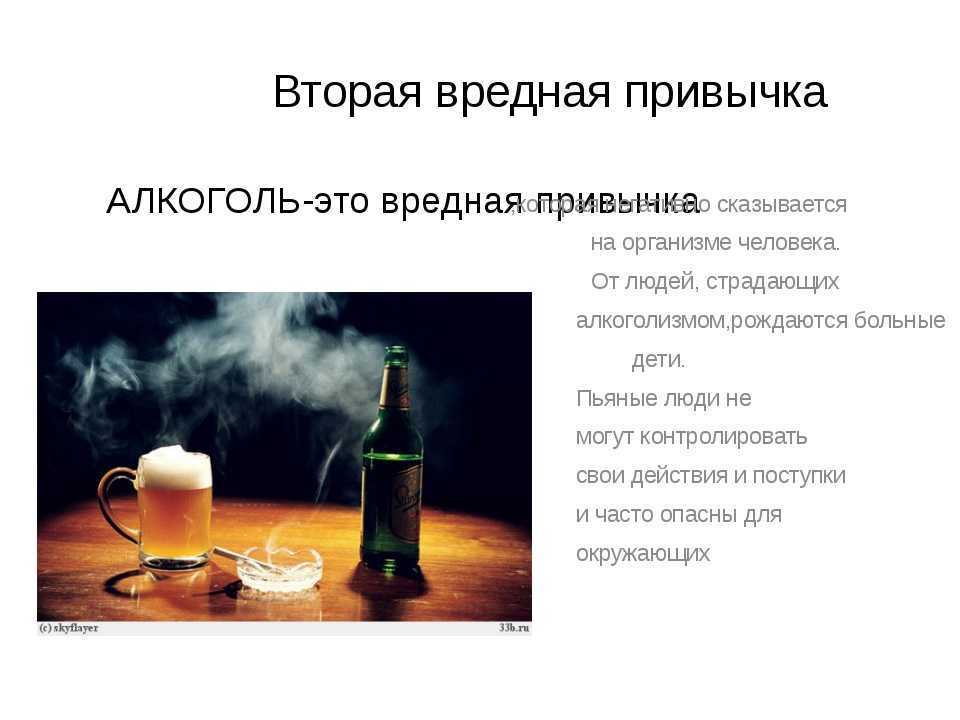 Авторское сочинение на тему алкоголь, вред алкоголя - сочинить.ру