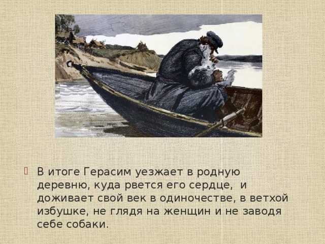 Как написать сочинение по рассказу «муму» − примеры