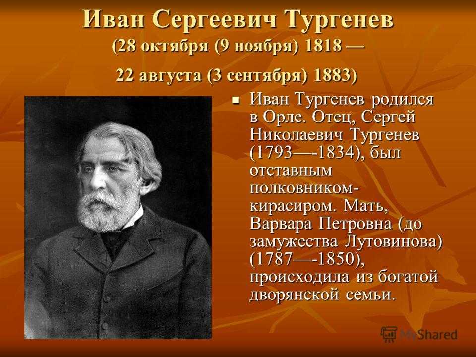 И. с. тургенев в русской литературе