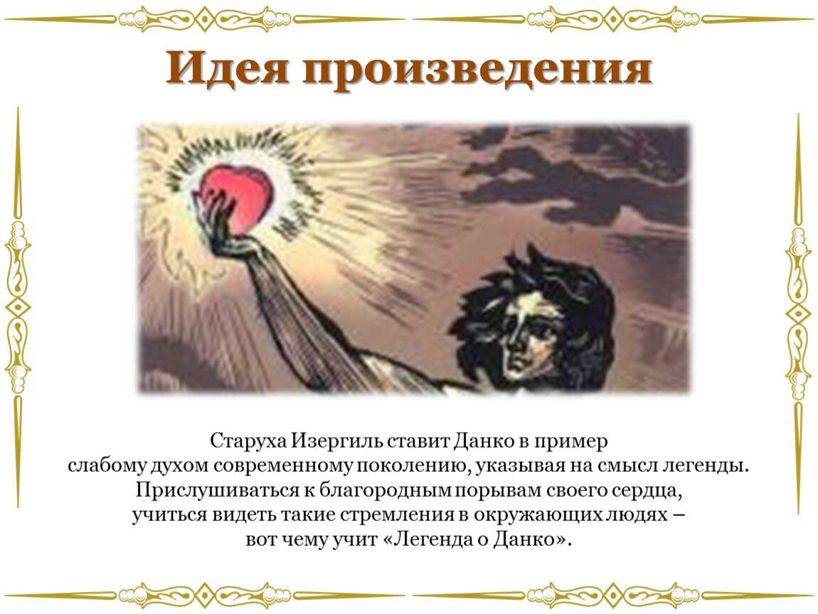 Кратко «легенда о данко» из рассказа «старуха изергиль»