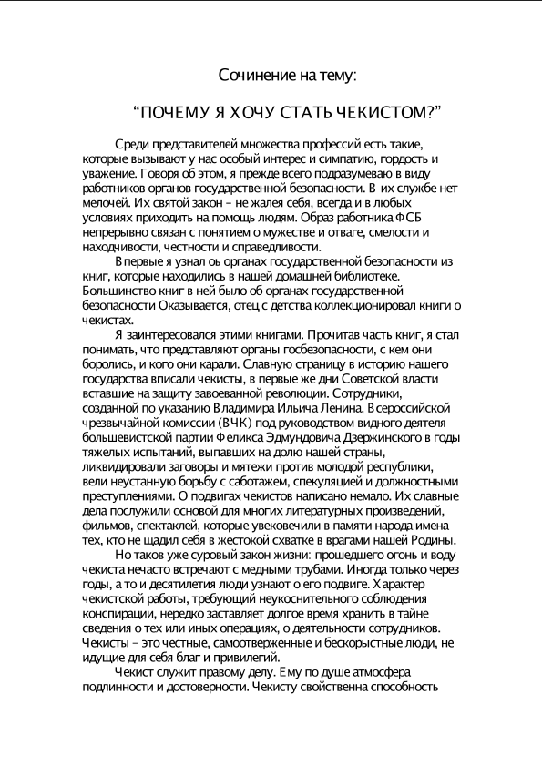 Рано или поздно в жизни человека наступает момент, когда он должен выбрать будущую профессию Это очень важный и сложный выбор, ведь от этого зависит как, сложится будущая жизнь