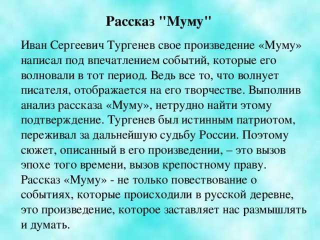 Образ и характеристика муму в рассказе муму тургенева сочинение