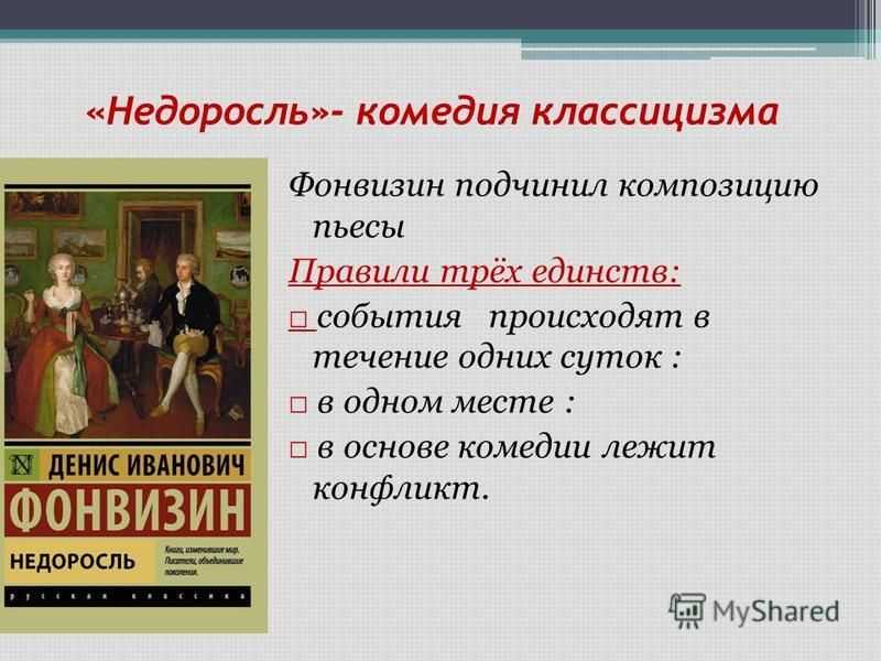 Образ и характеристика правдина в комедии недоросль фонвизина сочинение - сочинить.ру