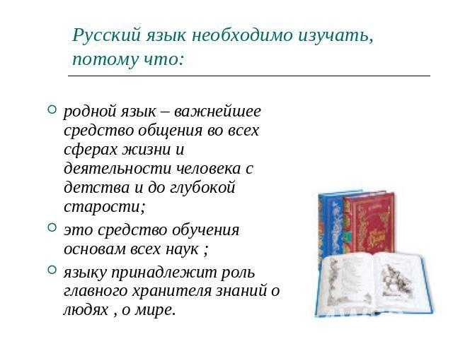 Сочинение на тему: русский язык (3 варианта и 12 похожих топиков)