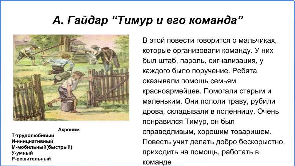 "тимур и его команда" - краткое содержание повести а.п. гайдара