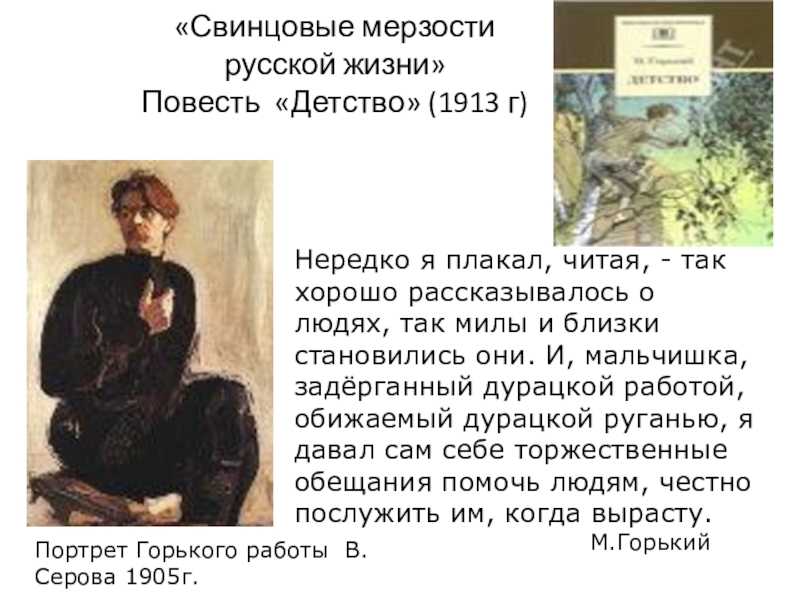 Топ-6 сочинений по повести "детство" горького 2024 года!