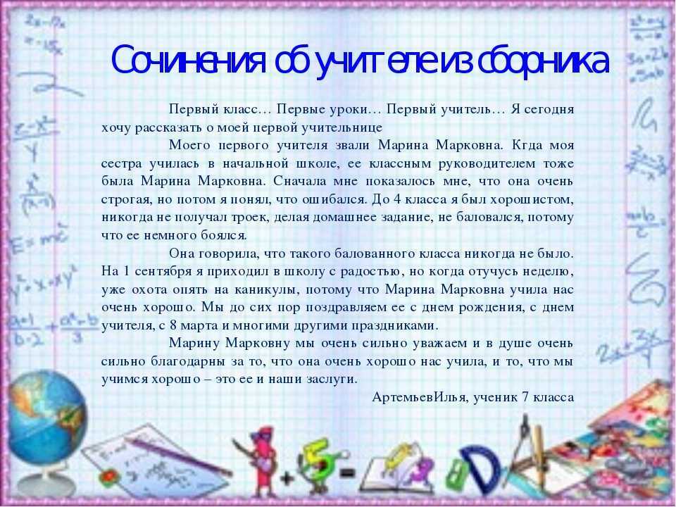 Мой первый учитель