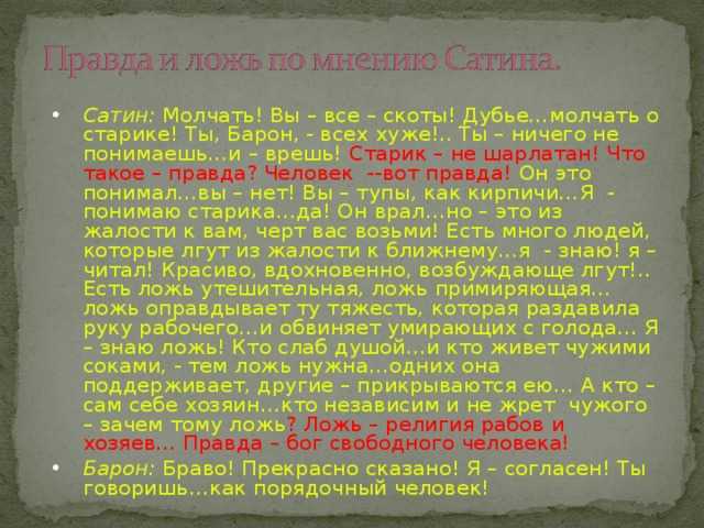 Игра "две правды, одна ложь": как играть, примеры