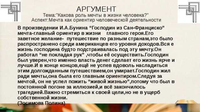 Мечта это: сочинение 9.3 + генератор сочинений