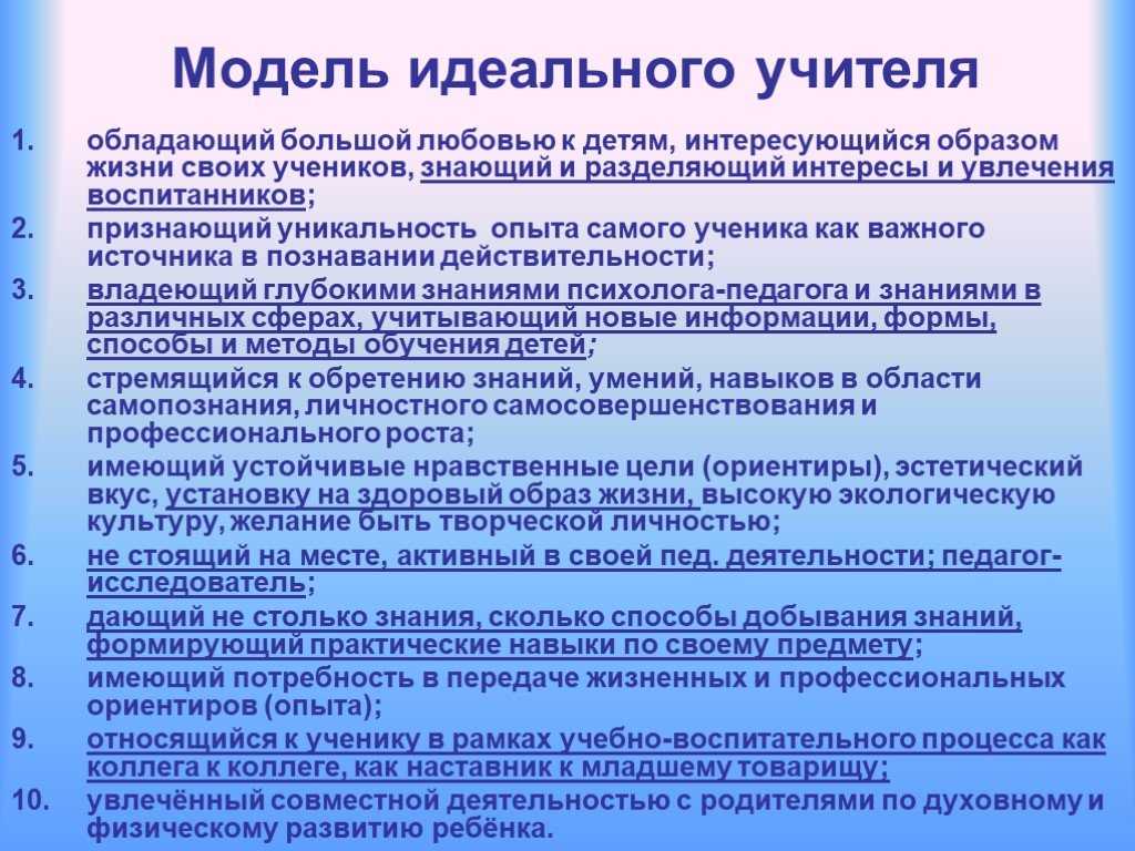 Какими качествами должен обладать учитель