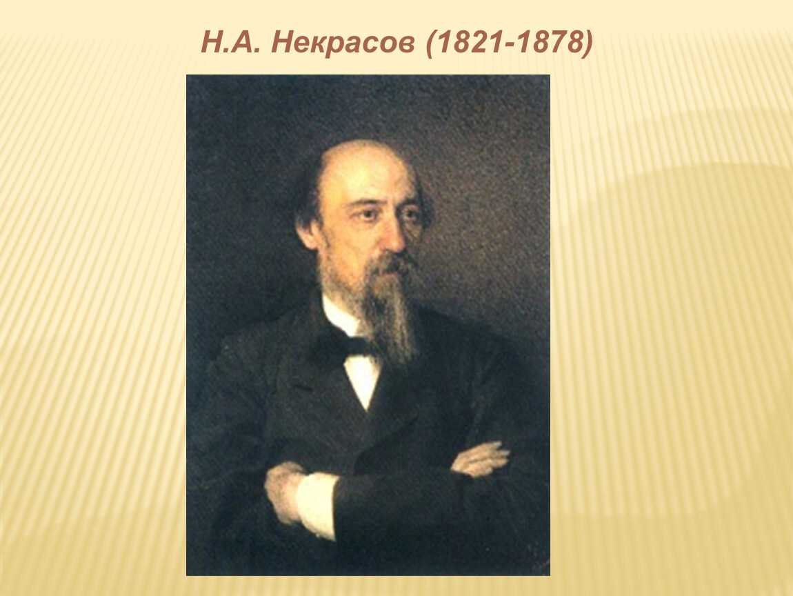 Я лиру посвятил народу своему - сочинение некрасов