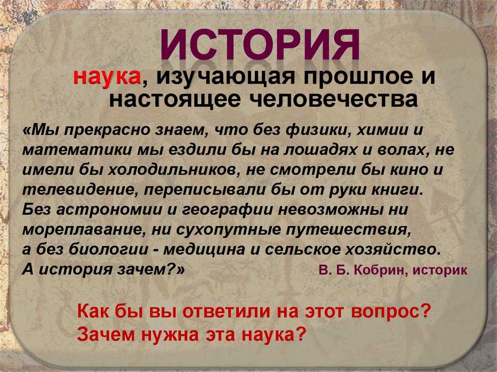 Сочинение-рассуждение на тему: «для чего нужна история» - значение и важность предмета