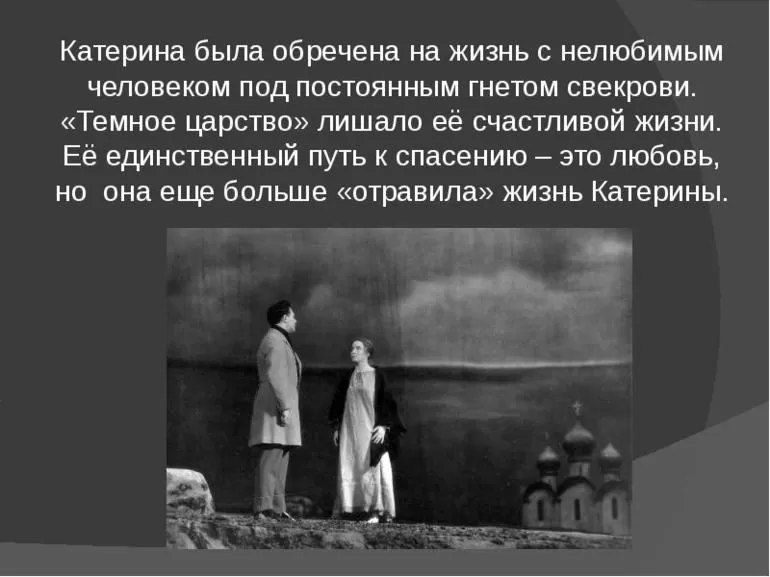 Была ли любовь у катерины и бориса