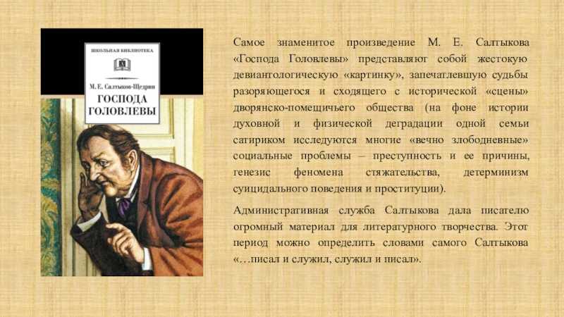 Смысл произведения «господа головлевы»