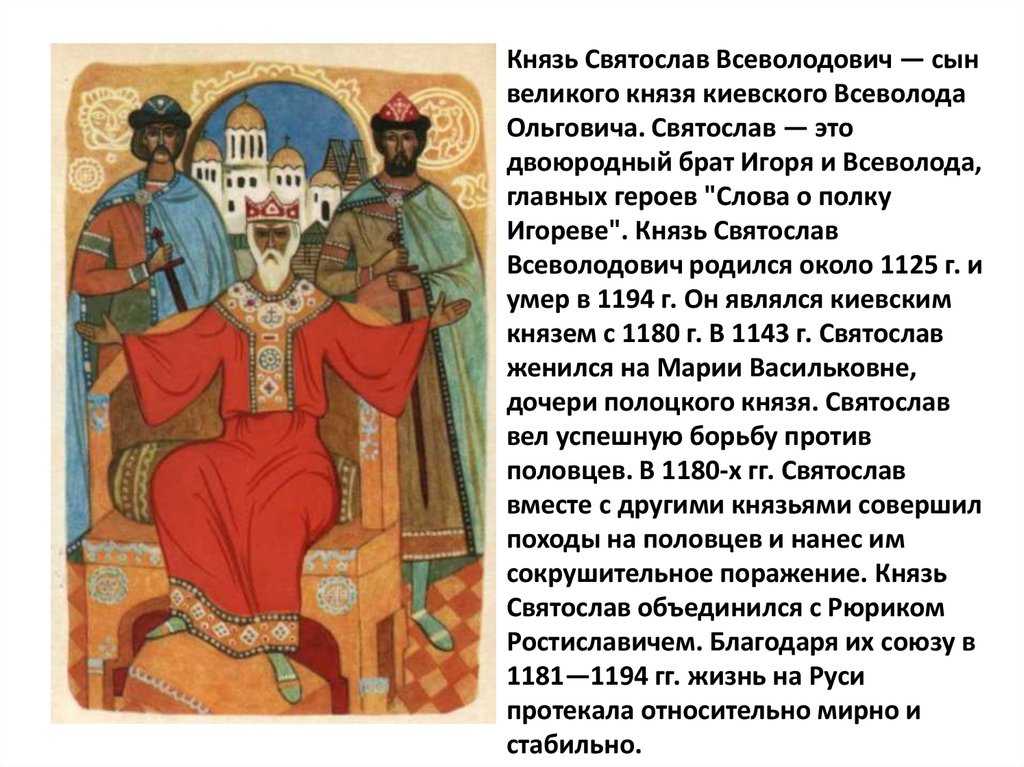 Слово о полку игореве: образ и характеристика святослава