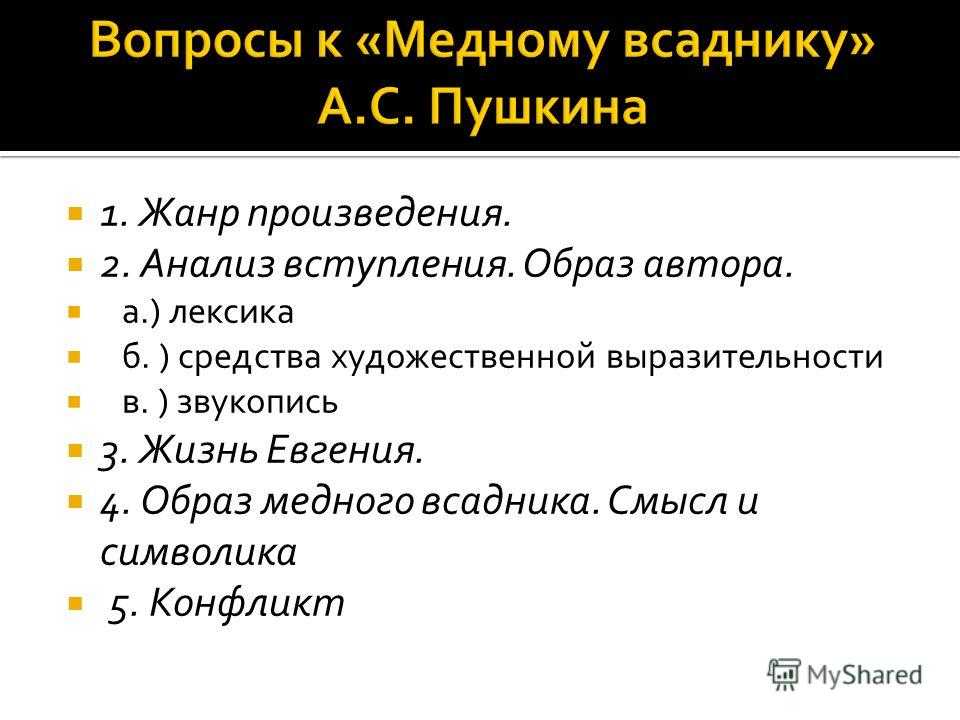 Сочинение по произведению медный всадник 7, 10 класс (пушкин)