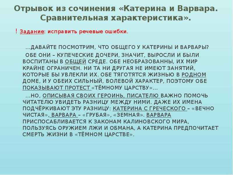 Варвара и катерина ️ сравнительная характеристика героинь пьесы