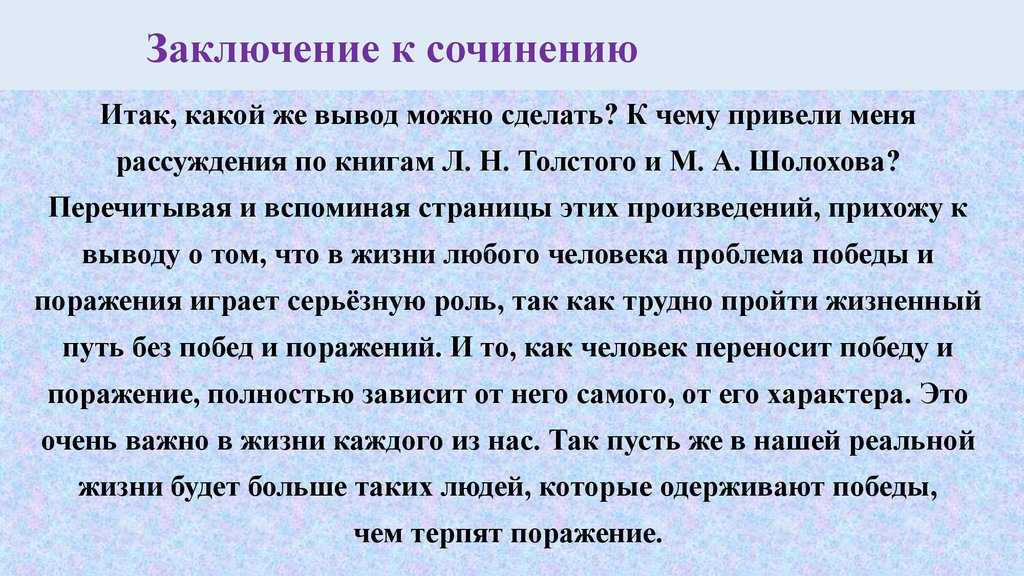 Сочинение на тему победа и поражение. сочинение по направлению: победа и поражение