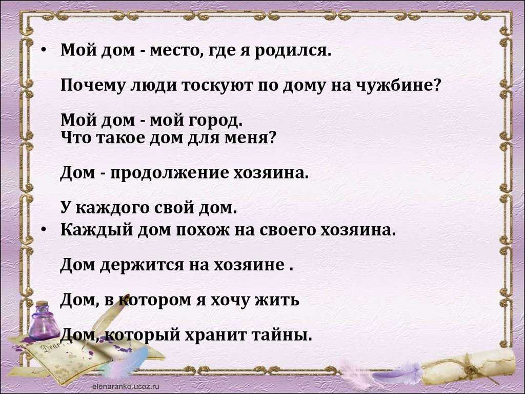 Сочинение на тему дом