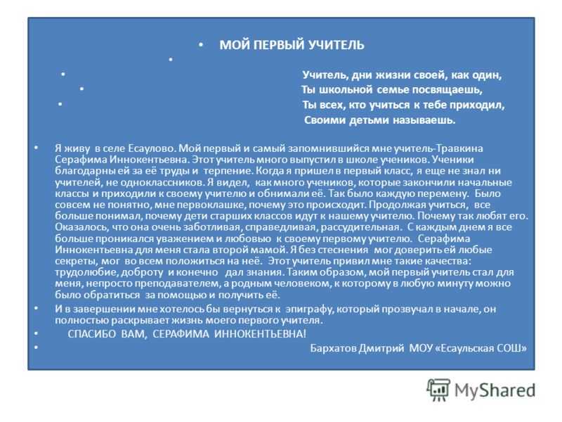 Моя первая учительница - сочинение - спк им. п. к. менькова
