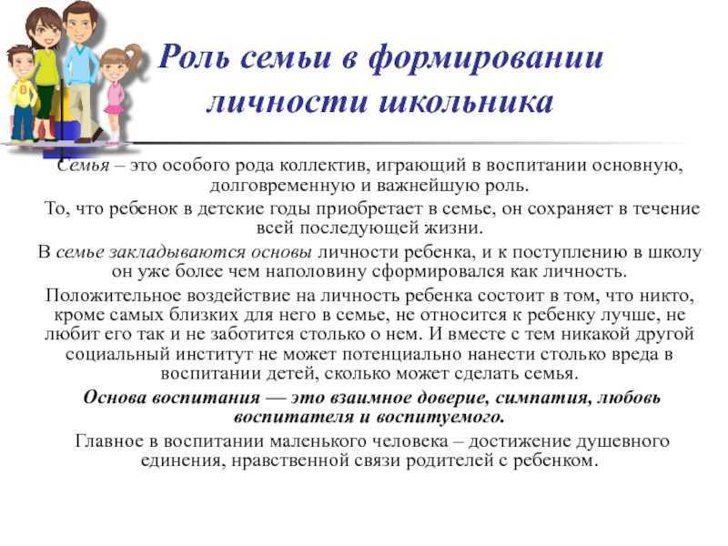 Важность семьи и ее роль в нашей жизни