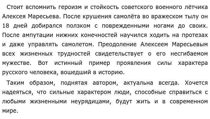 Сочинение рассуждение на тему что такое сильный характер по тексту фраермана