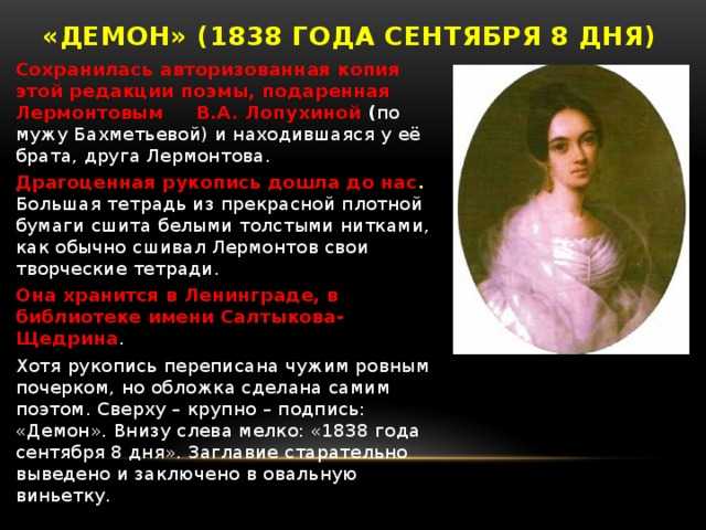 Образ и характеристика тамары в поэме “демон” лермонтова: описание в цитатах