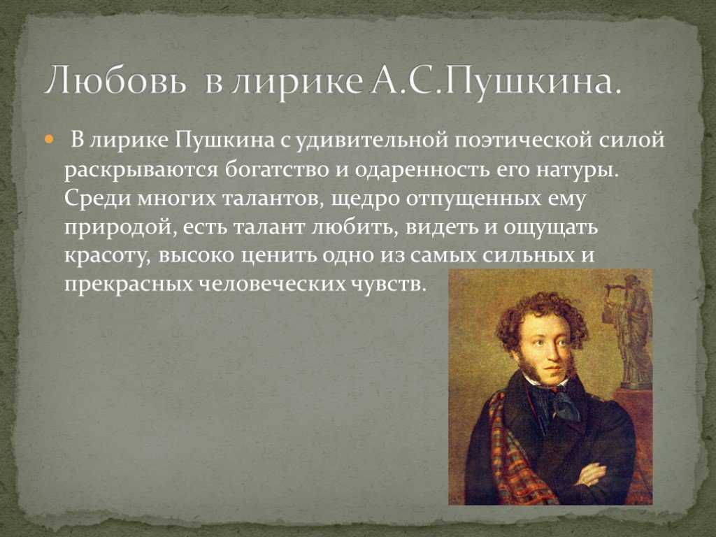Стихи пушкина о любви: любовная лирика, стихотворения александра сергеевича пушкина - читать список на рустих
