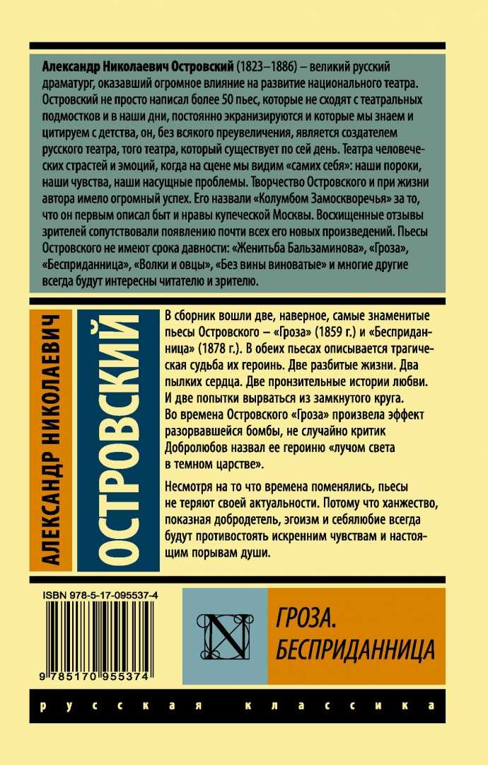 Образ катерины и драма «горячего сердца» в пьесе а.н. островского «гроза»