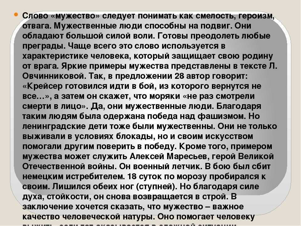Понемногу: как написать речь в защиту страха и в защиту смелости, 6 класс