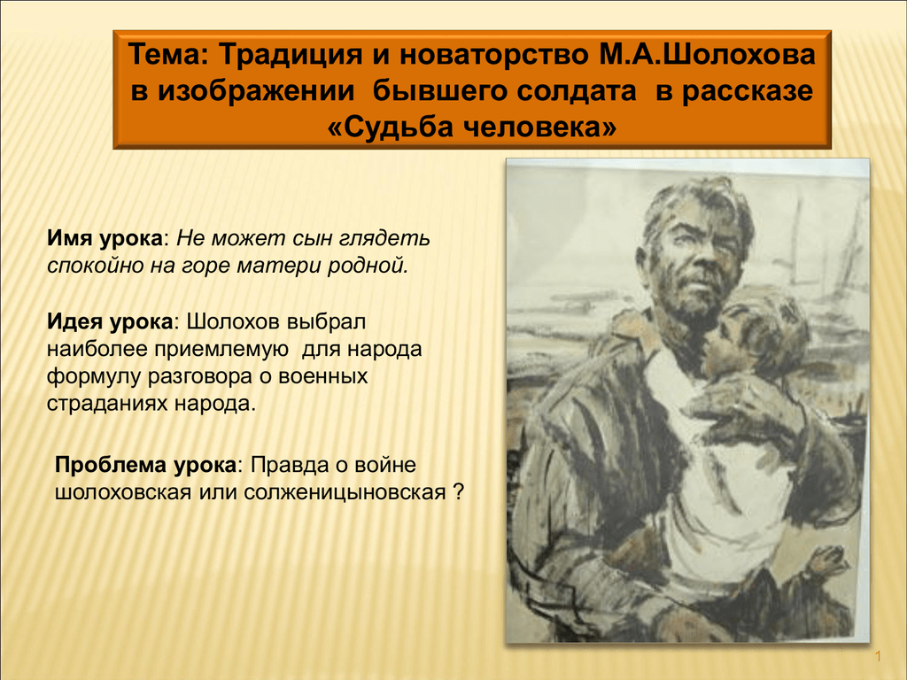 Характеристики главных героев судьба человека, шолохов. их образы и описание